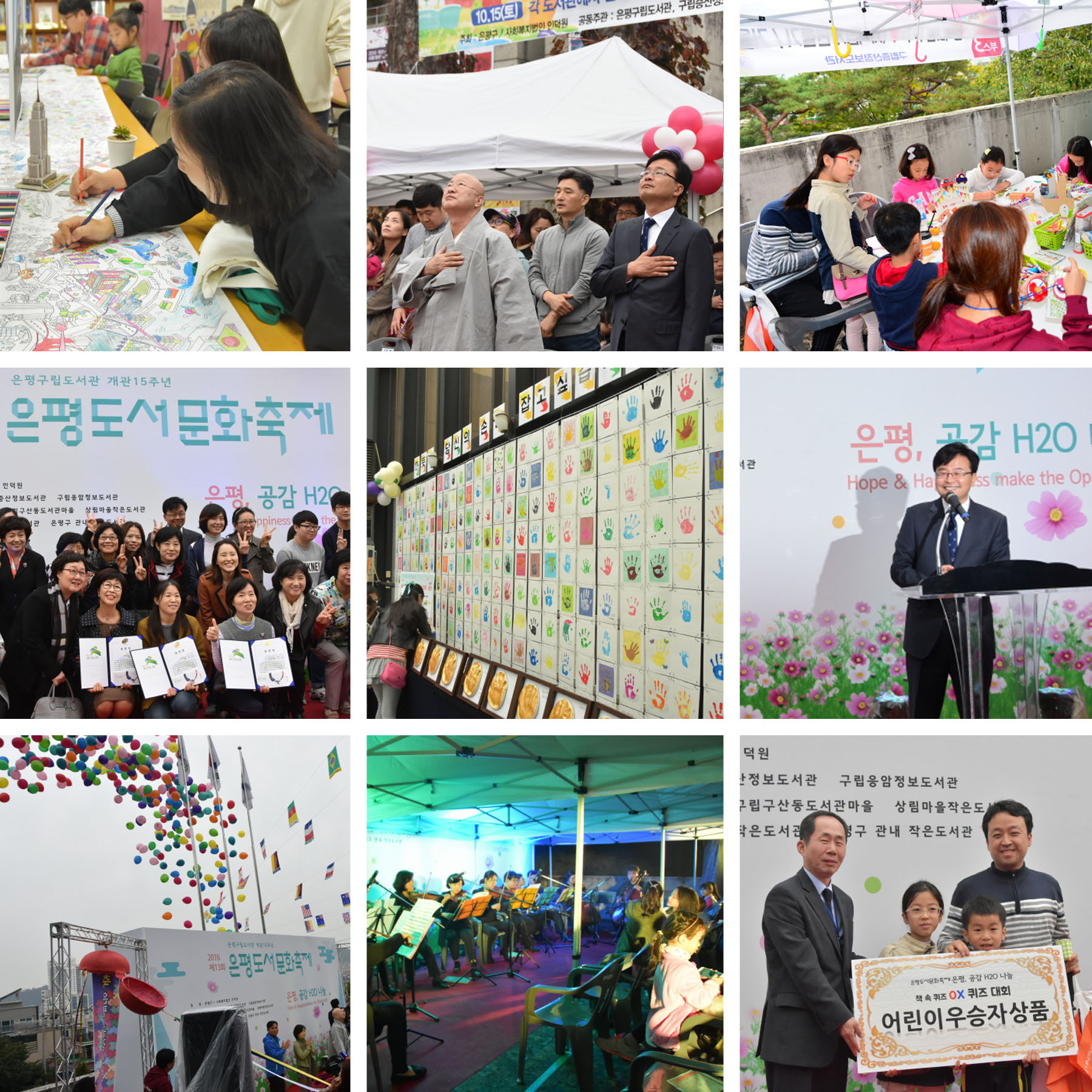 [은평구립도서관] 2016 제13회 은평도서문화축제 성황리에 마쳐