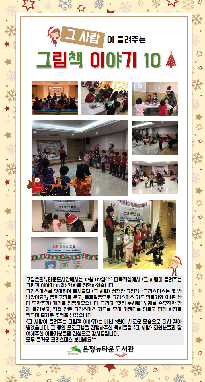 [은평뉴타운도서관] 그 사람이 들려주는 그림책 이야기 10차