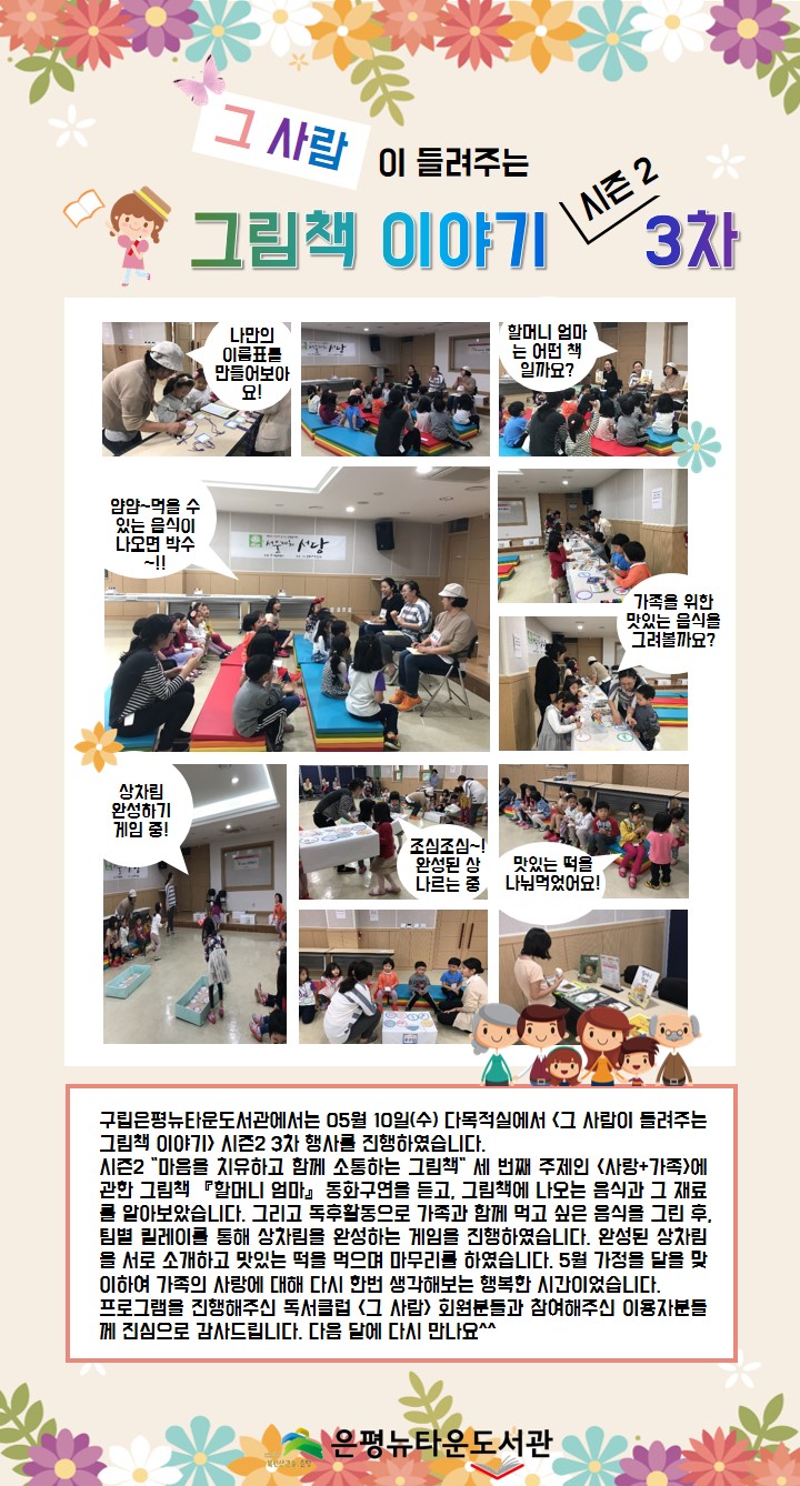 [구립은평뉴타운도서관] 그 사람이 들려주는 그림책 이야기> 시즌2 3차 행사