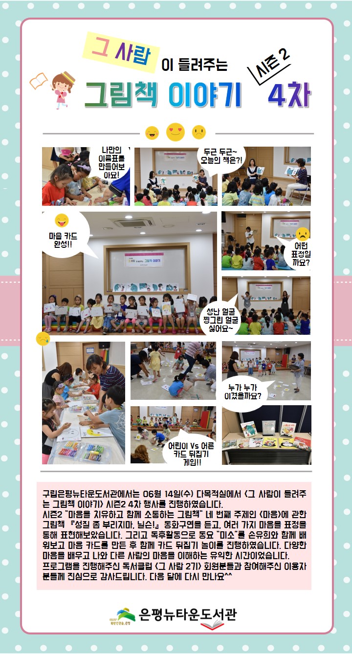 [구립은평뉴타운도서관]그 사람이 들려주는 그림책 이야기 시즌2 4차 행사