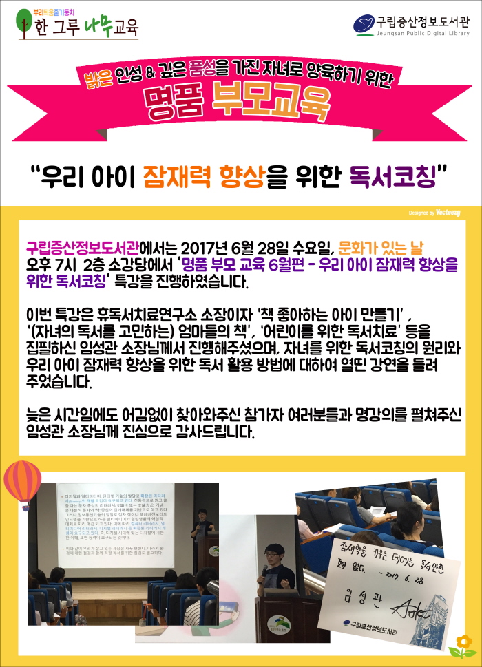 [구립증산정보도서관] 명품 부모교육 - 우리 아이 잠재력 향상을 위한 독서코칭