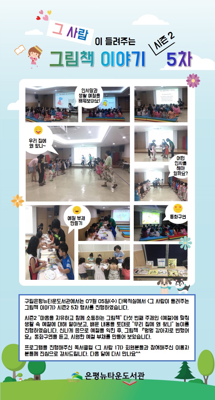 [구립은평뉴타운도서관]그 사람이 들려주는 그림책 이야기 시즌2 5차