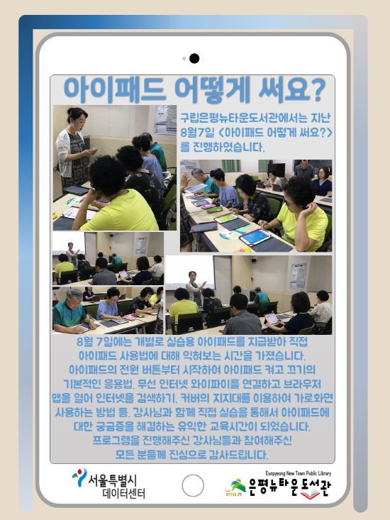 [구립은평뉴타운도서관] 아이패드 어떻게 써요?