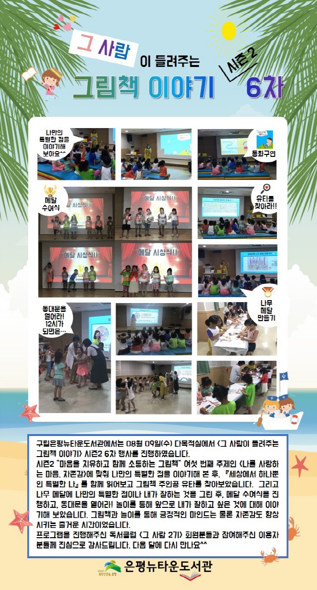 [구립은평뉴타운도서관]<그 사람이 들려주는 그림책 이야기> 시즌2 6차 행사