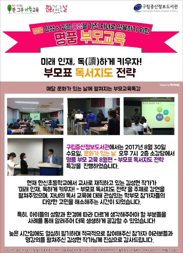 [구립증산정보도서관]  명품 부모 교육 - 부모표 독서지도 전략