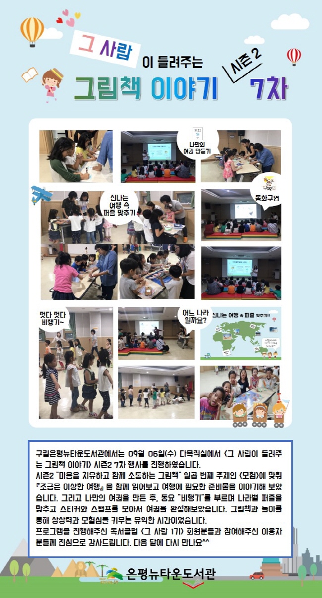 [구립은평뉴타운도서관]그 사람이 들려주는 그림책 이야기 시즌2 7차 행사