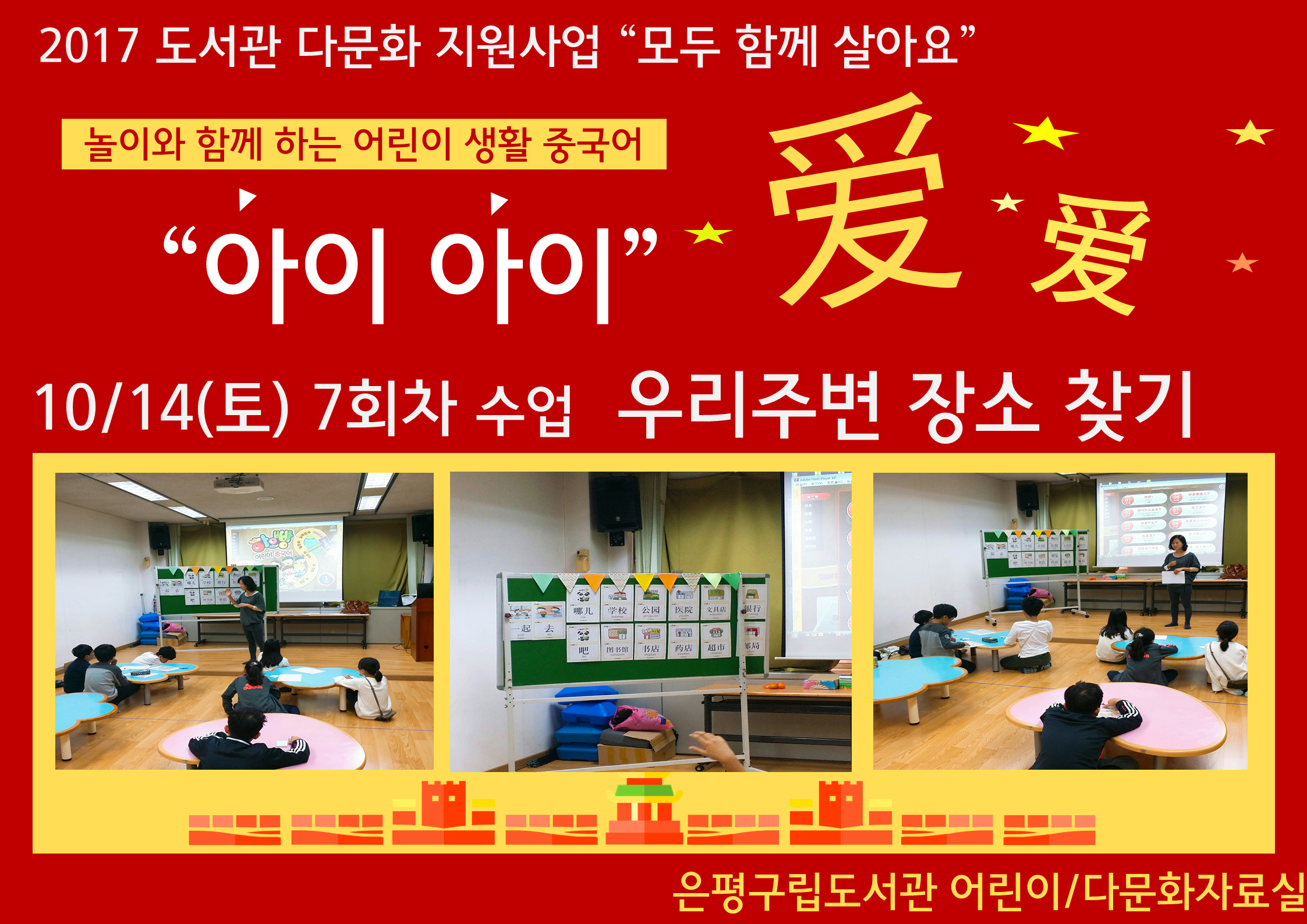 [은평구립도서관] 어린이 생활 중국어 아이아이(??)