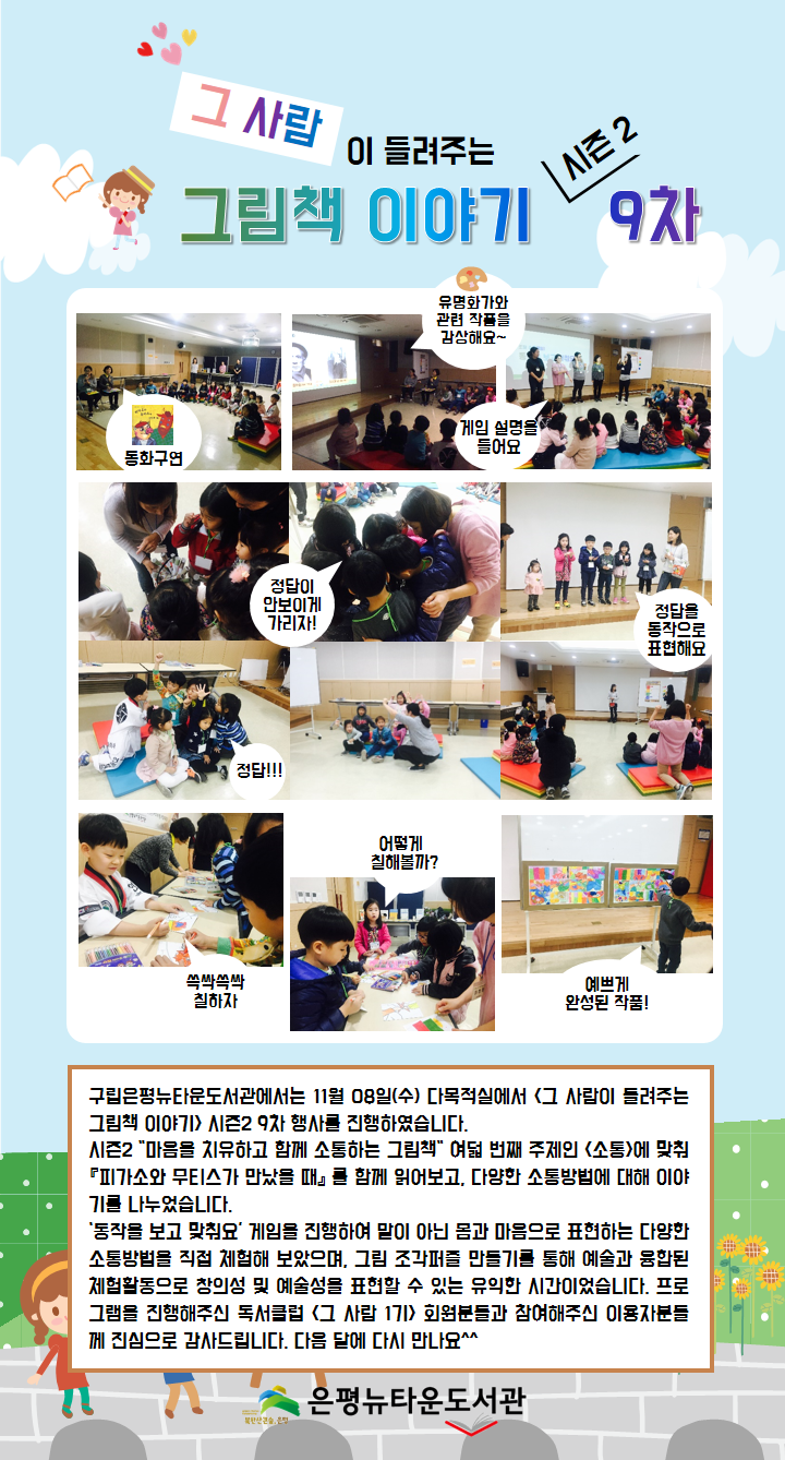 [구립은평뉴타운도서관] 그 사람이 들려주는 그림책 이야기 시즌2 9차 행사