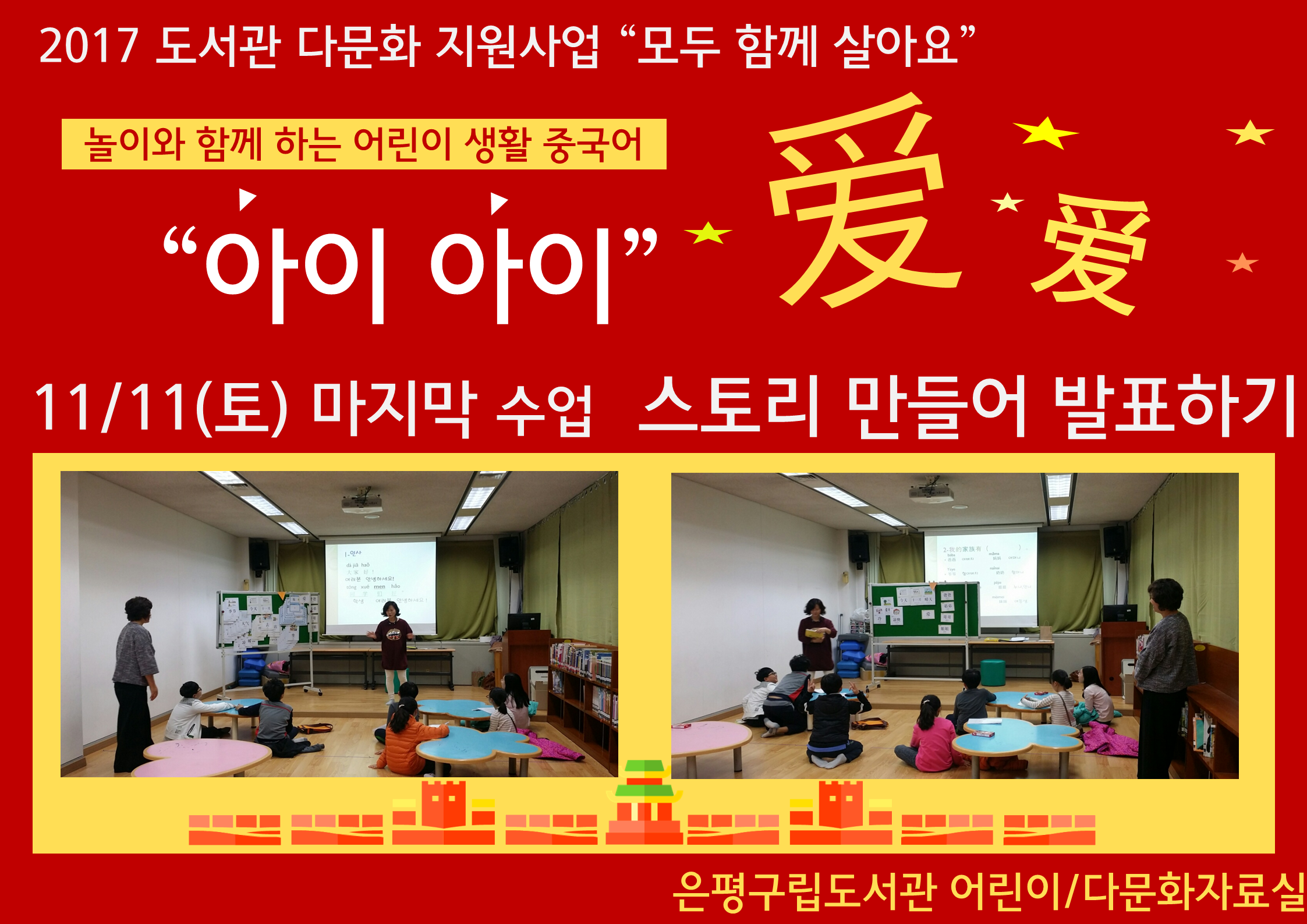 [은평구립도서관] 어린이 생활 중국어 아이아이(??)