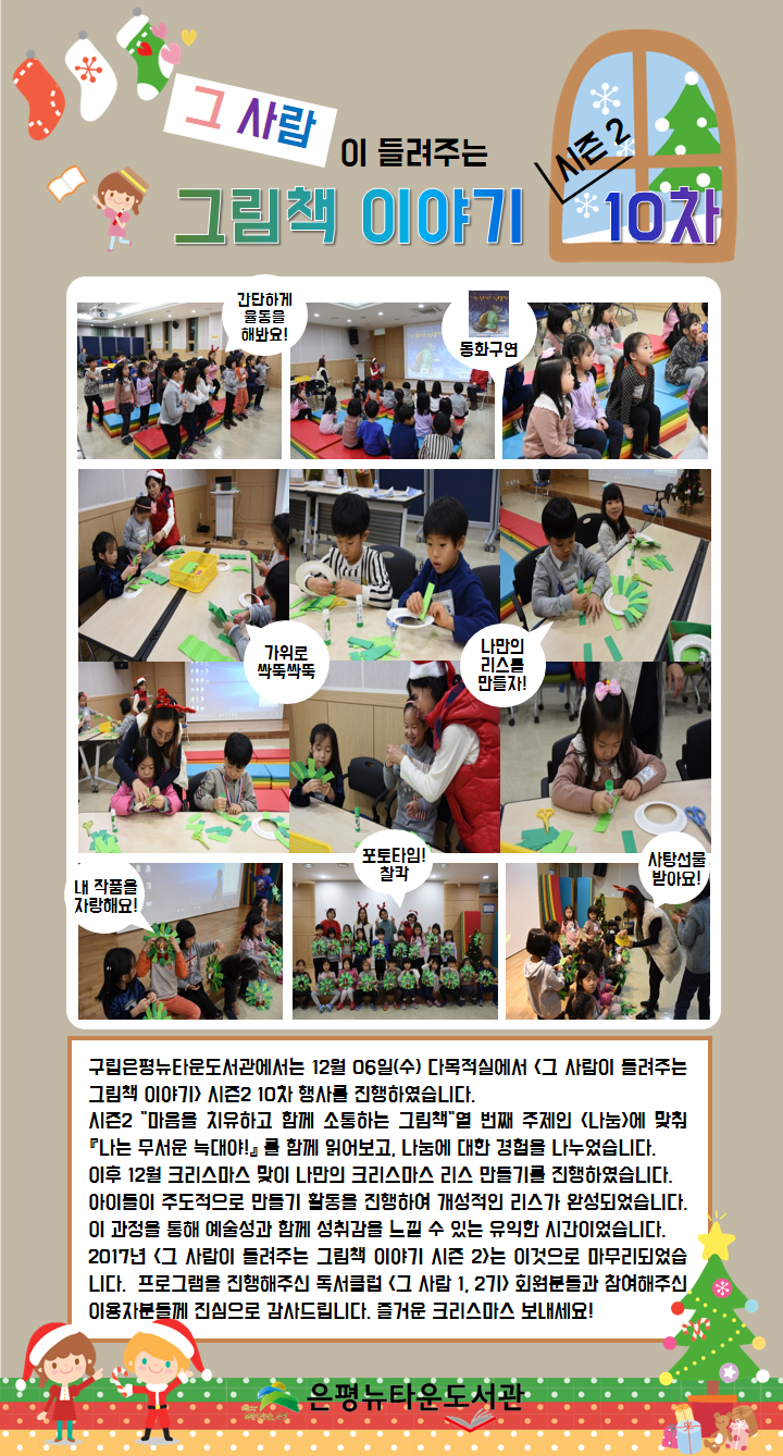 [구립은평뉴타운도서관] 그 사람이 들려주는 그림책 이야기 시즌2 10차 행사