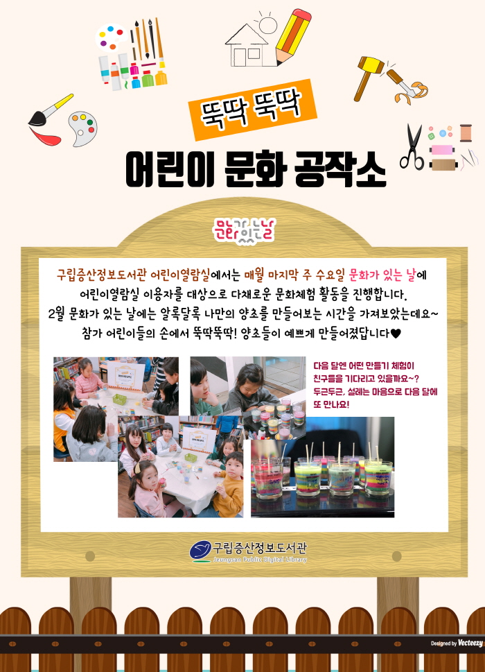 [구립증산정보도서관] 뚝딱뚝딱 어린이 문화공작소 : 2월 양초만들기