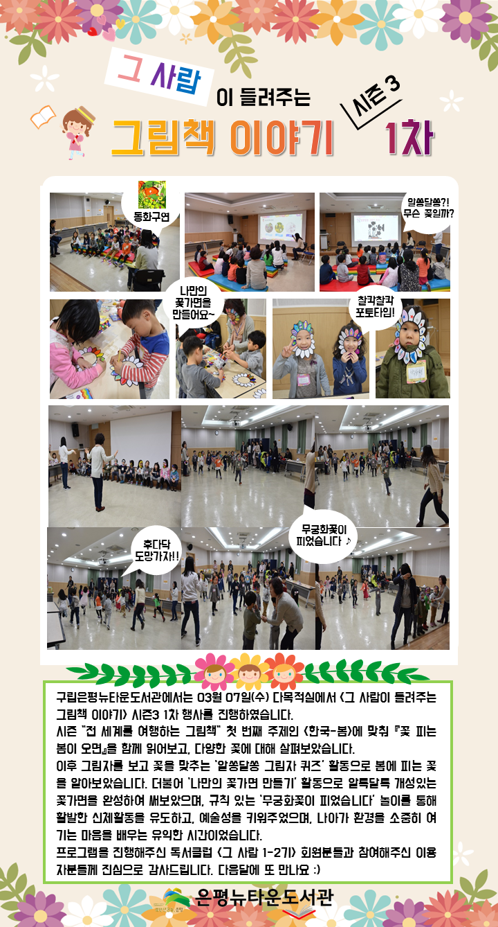 [구립은평뉴타운도서관] 그 사람이 들려주는 그림책 이야기 시즌3 1차 행사