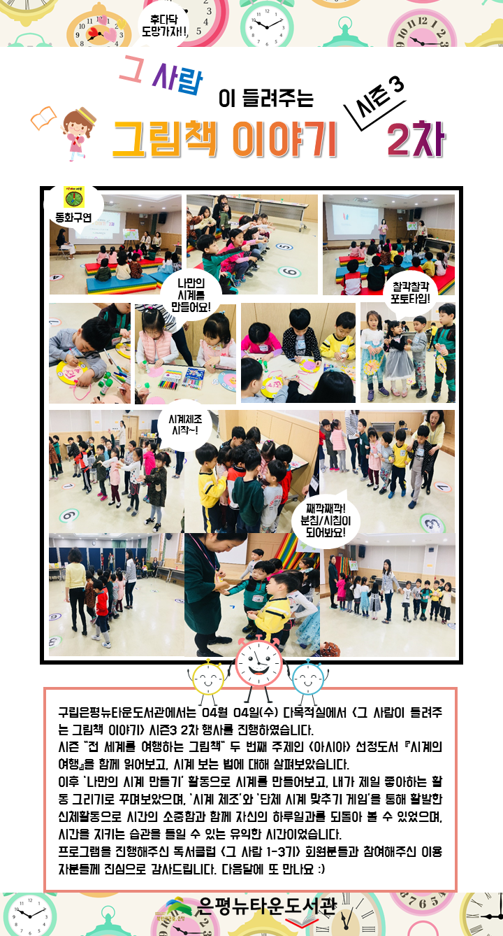 [구립은평뉴타운도서관] 그 사람이 들려주는 그림책 이야기 시즌3 2차 행사