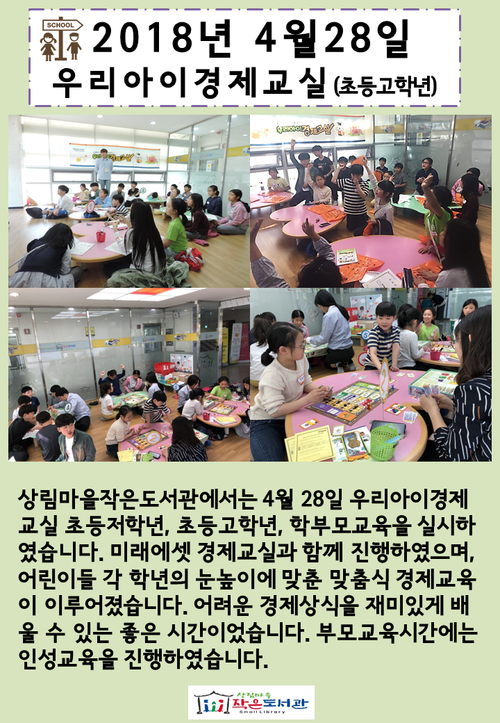 [상림마을작은도서관] 문화프로그램 <우리아이 경제교실 - 초등 고학년> 진행