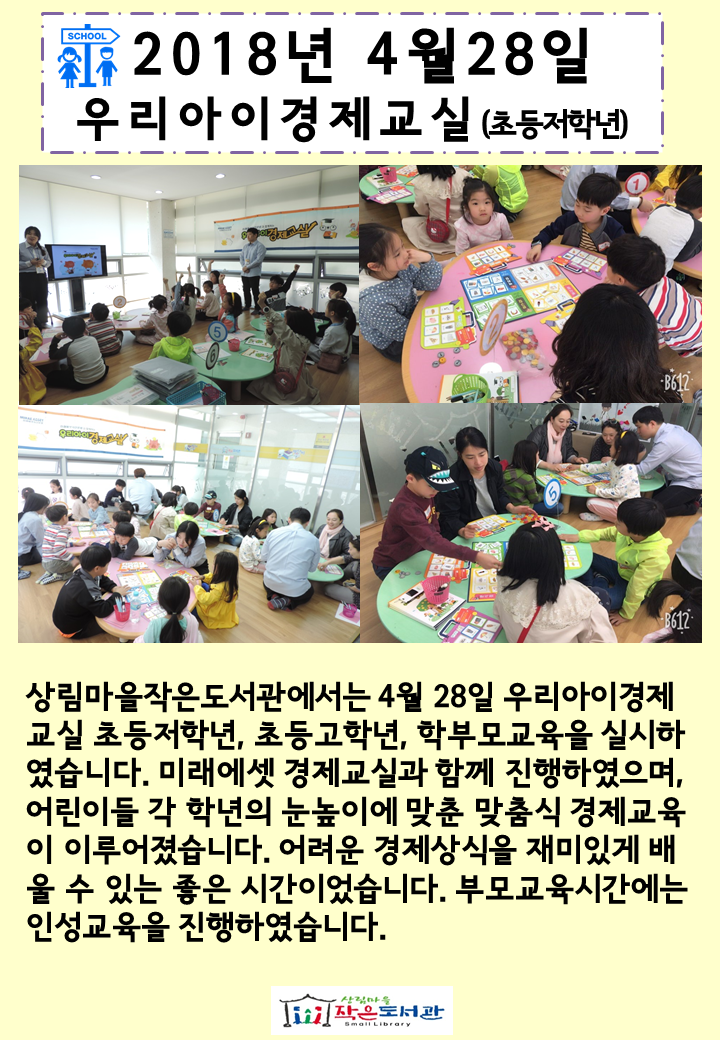[상림마을작은도서관] 문화프로그램 <우리아이 경제교실 - 초등 저학년> 진행