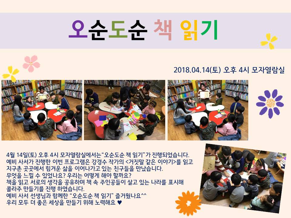 [은평구립도서관] 다문화 오순도순 책 읽기