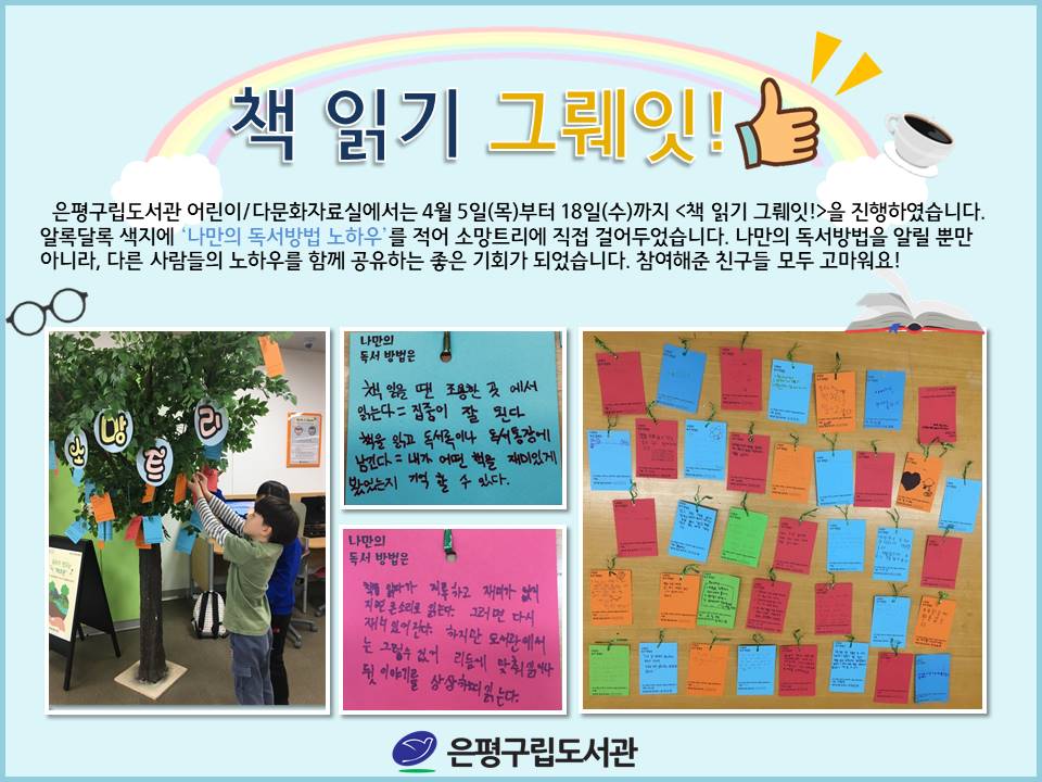 [은평구립도서관] 책 읽기 그뤠잇!