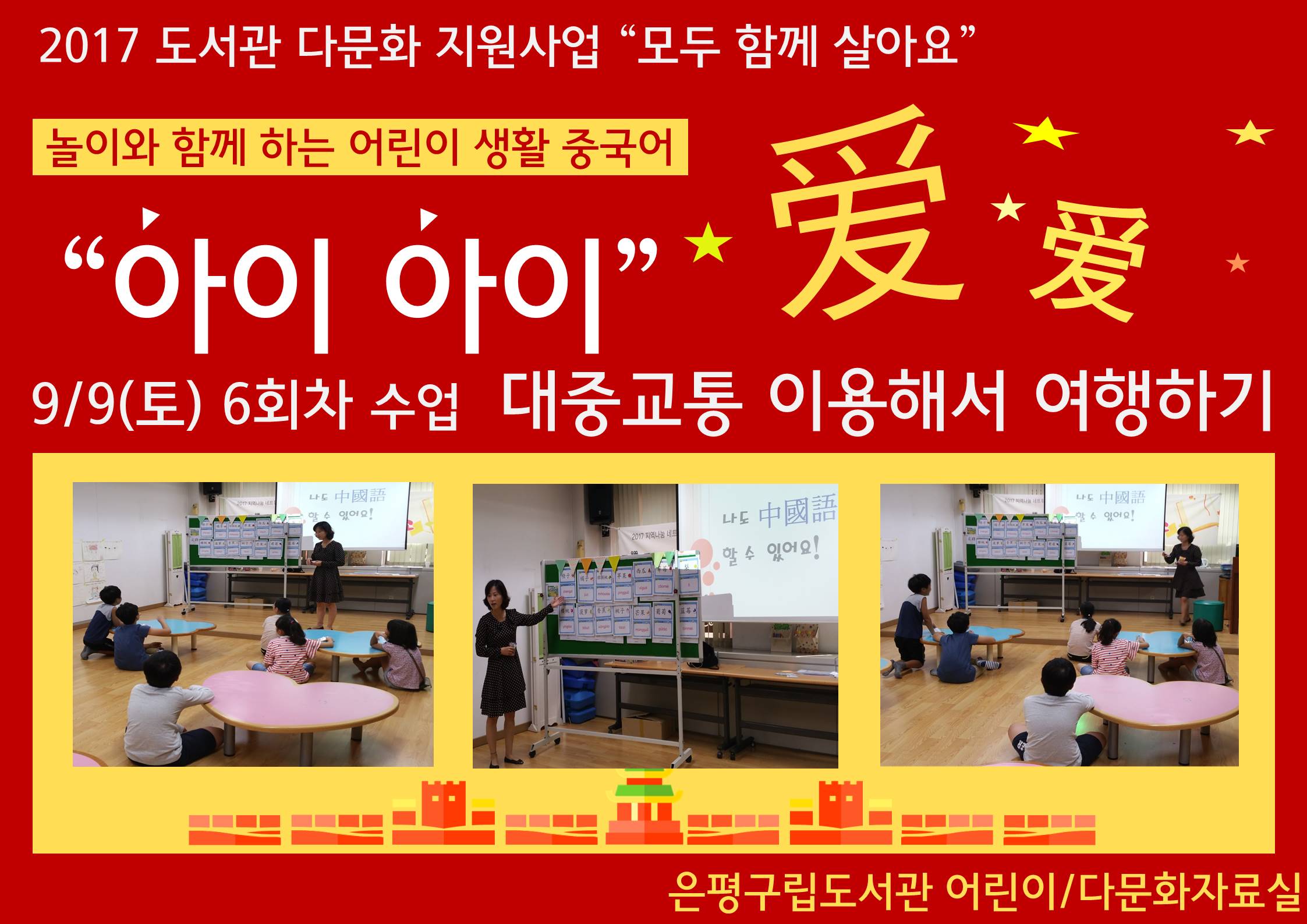 [은평구립도서관] 어린이 생활 중국어 아이아이(??)