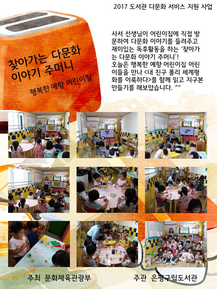 [은평구립도서관] 찾아가는 다문화 이야기 주머니