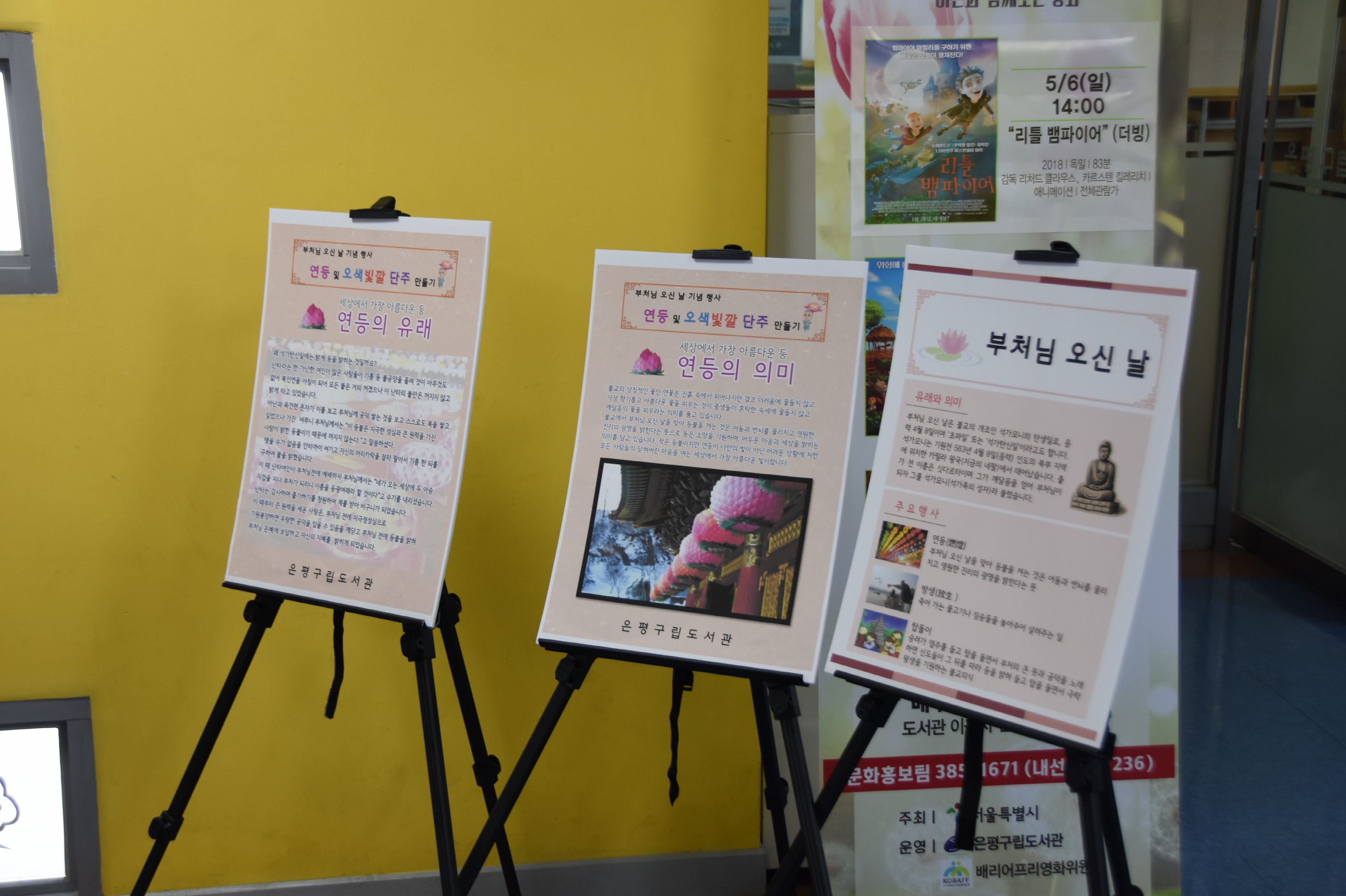 [은평구립도서관] 부처님 오신 날 기념 행사 연등 및 오색빛깔 단주 만들기