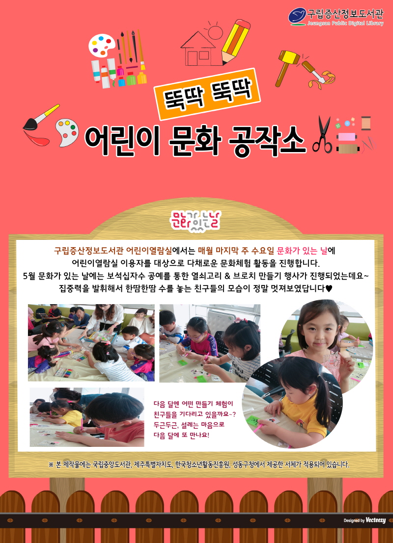 [구립증산정보도서관] 뚝딱뚝딱 어린이 문화공작소 - 5월 보석십자수 공예