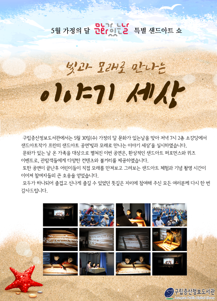 [구립증산정보도서관] 빛과 모래로 만나는 이야기 세상 실시