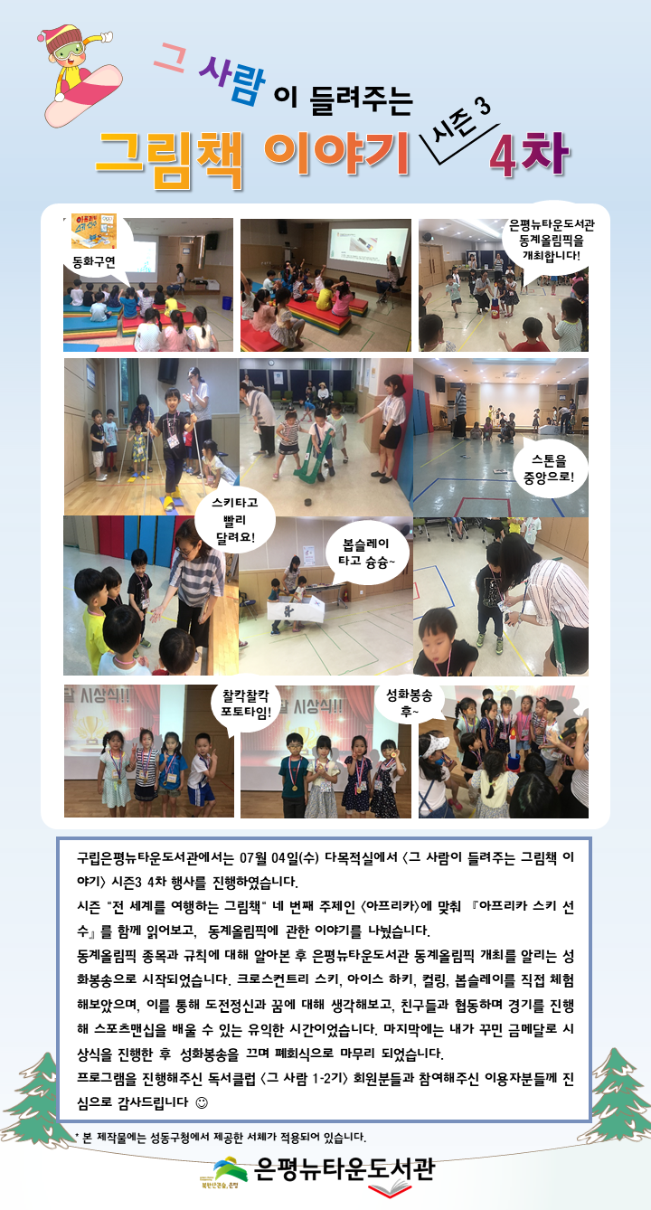 [구립은평뉴타운도서관] 그 사람이 들려주는 그림책 이야기 시즌3 4차 행사