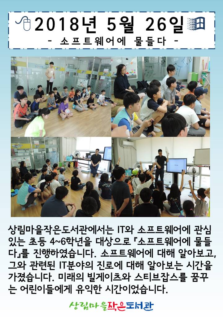 [상림마을작은도서관] 5월 소프트웨어에 물들다