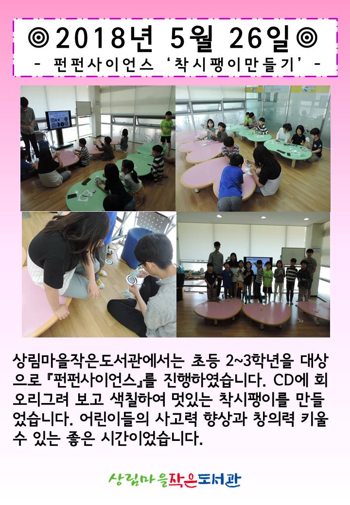 [상림마을작은도서관] 5월 펀펀사이언스