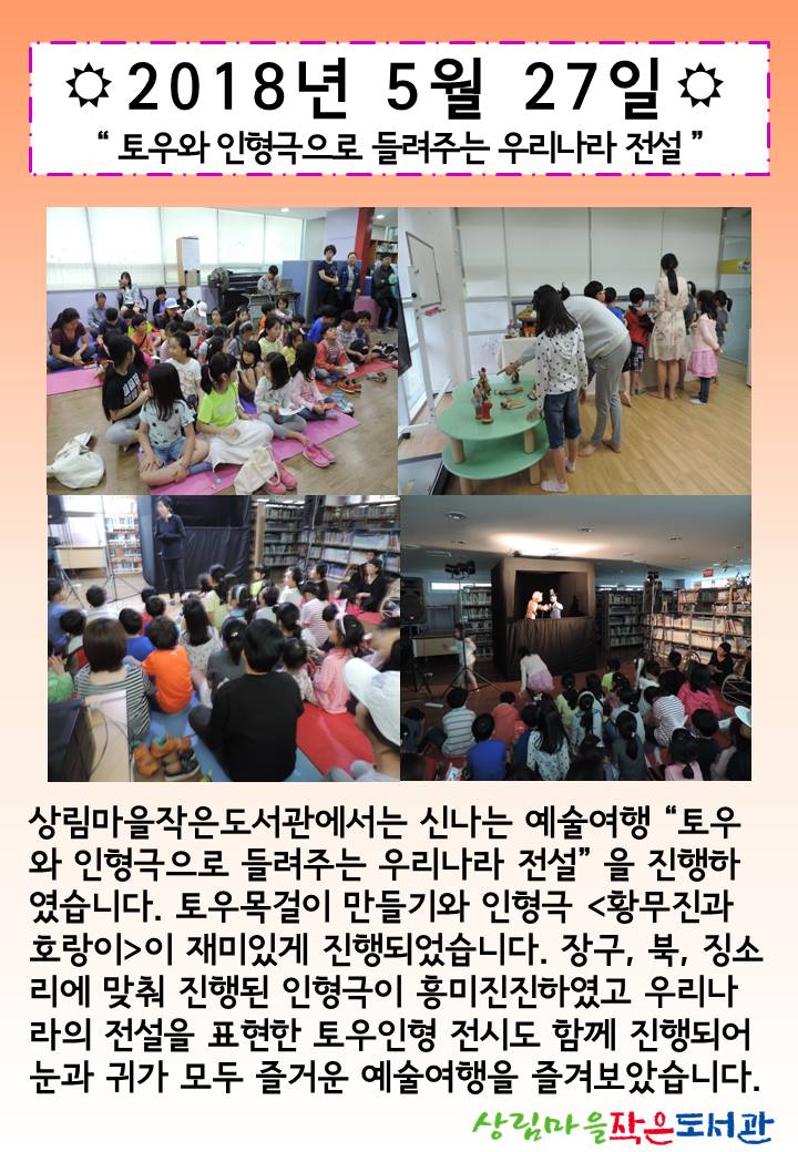 [상림마을작은도서관] 신나는 예술여행 - 