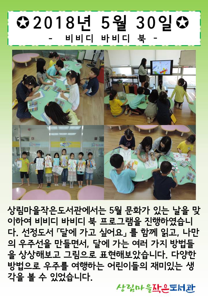 [상림마을작은도서관] 문화가 있는 날 - 비비디 바비디 북!