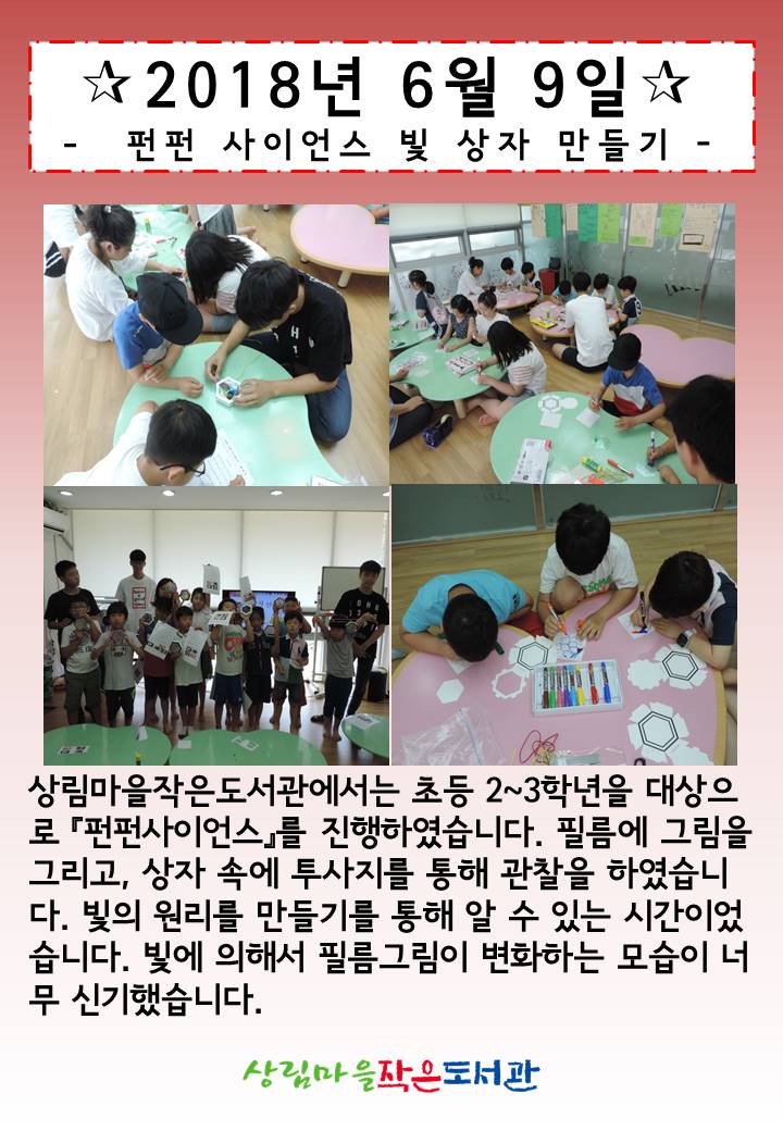[상림마을작은도서관] 6월 펀펀사이언스
