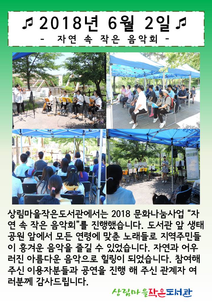 [상림마을작은도서관] 2018 문화나눔사업 