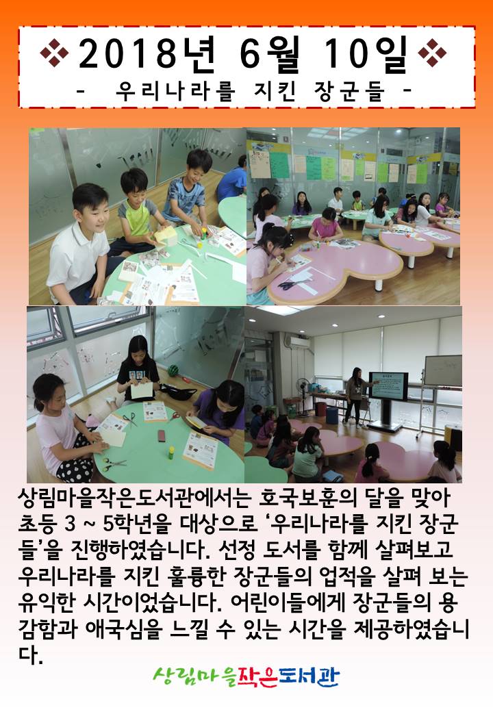 [상림마을작은도서관] 호국보훈의 달 
