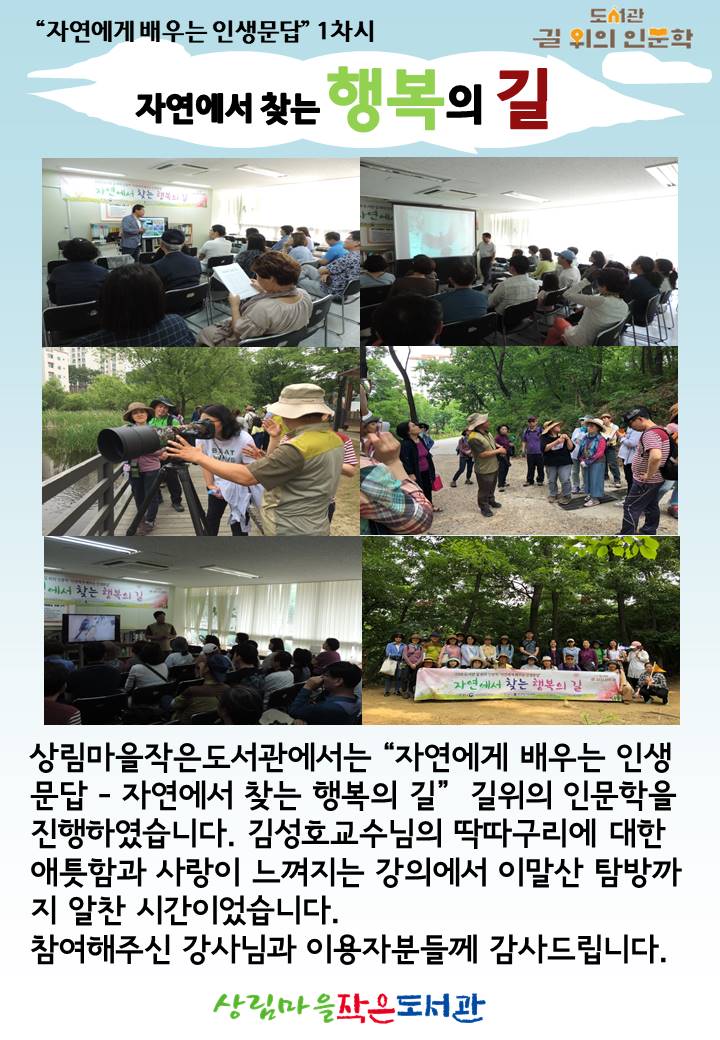 [상림마을작은도서관]2018 길위의 인문학 