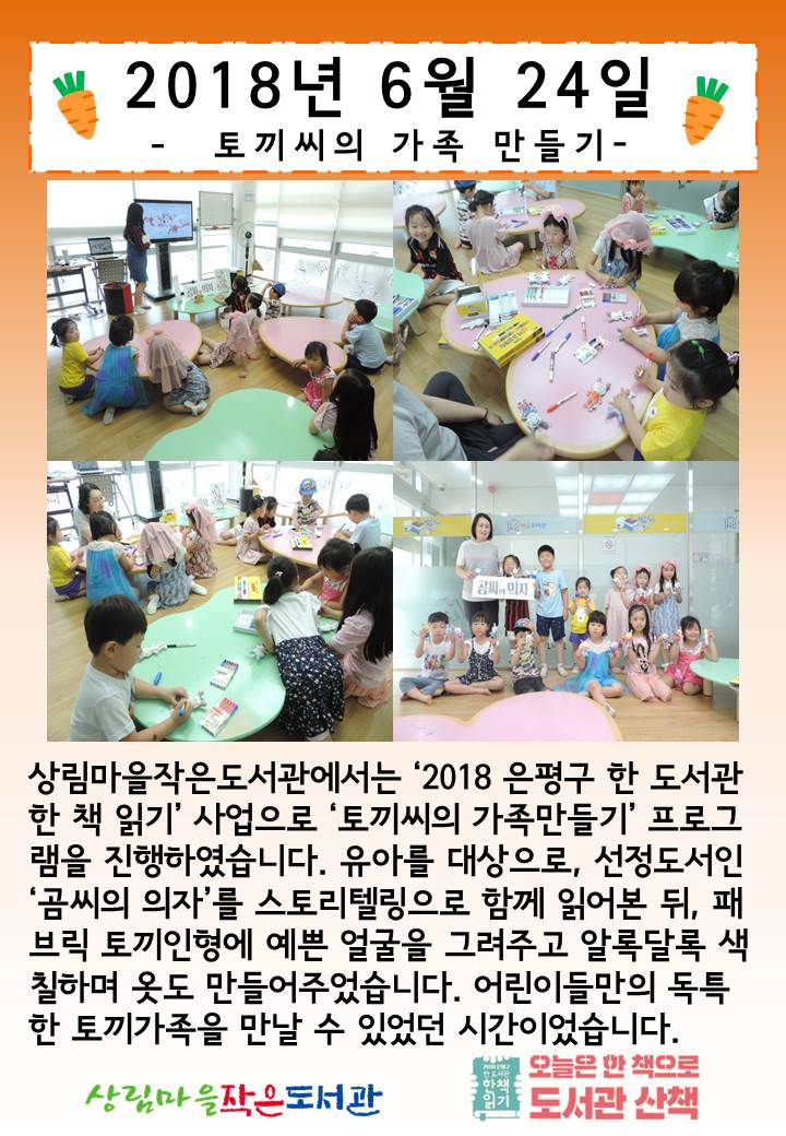 [상림마을작은도서관] 2018 한 도서관 한 책 읽기 