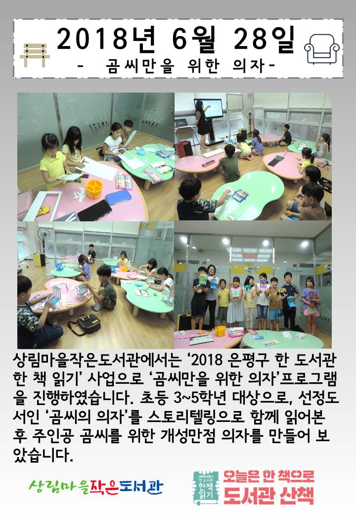 [상림마을작은도서관] 2018 한 도서관 한 책 읽기 