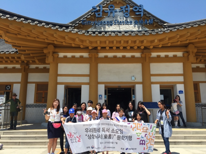 [은평구립도서관] 김유정 문학관 문학기행 - 문화가 있는 날 생활문화동호회 활성화 지...