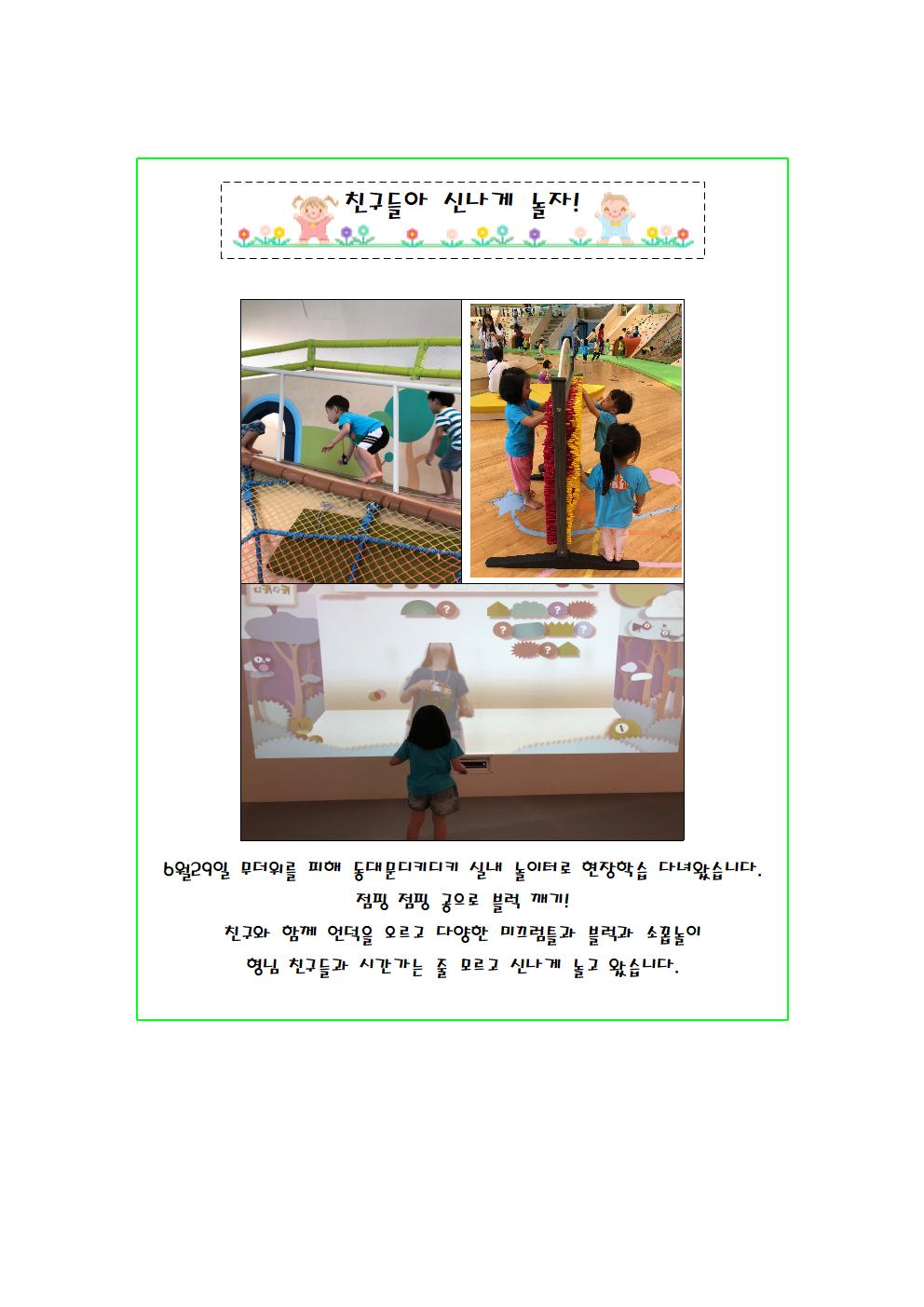 [다솔어린이집} 친구들아 신나게 놀자!