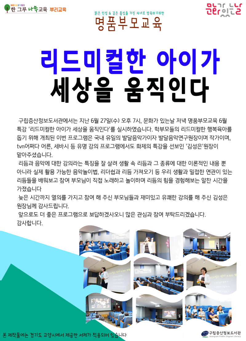 [구립증산정보도서관]  구립증산정보도서관에서는 지난 6월 27일(수) 오후 7시, 문화가 있는날 ...