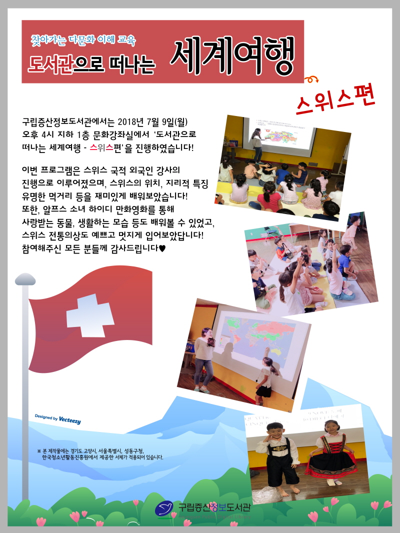 [구립증산정보도서관] 찾아가는 다문화 이해 교육 - 도서관으로 떠나는 세계 여행 : 스...