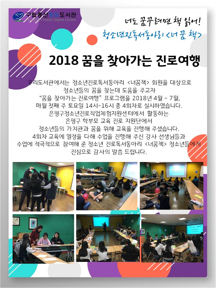 [구립증산정보도서관] 꿈을 찾아가는 진로여행