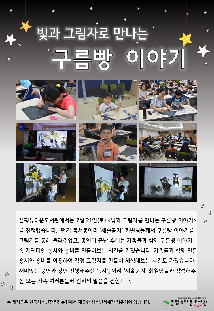 [구립은평뉴타운도서관] 빛과 그림자로 만나는 구름빵 이야기