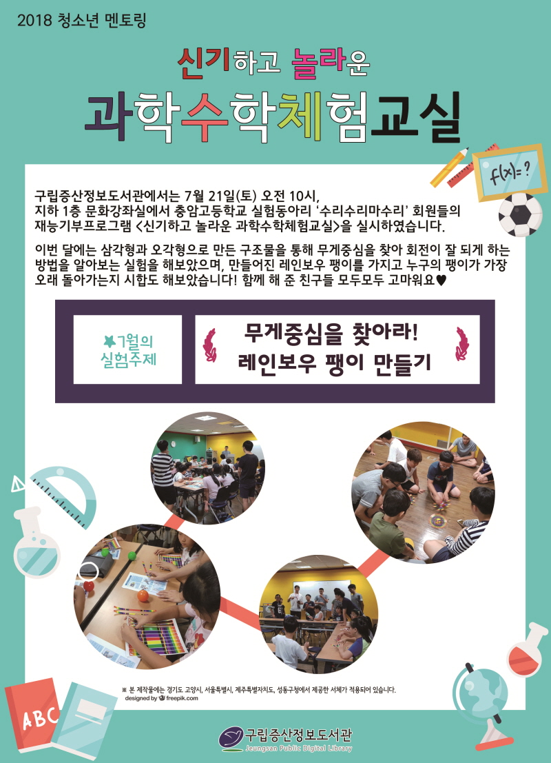 [구립증산정보도서관] 신기하고 놀라운 과학수학체험교실