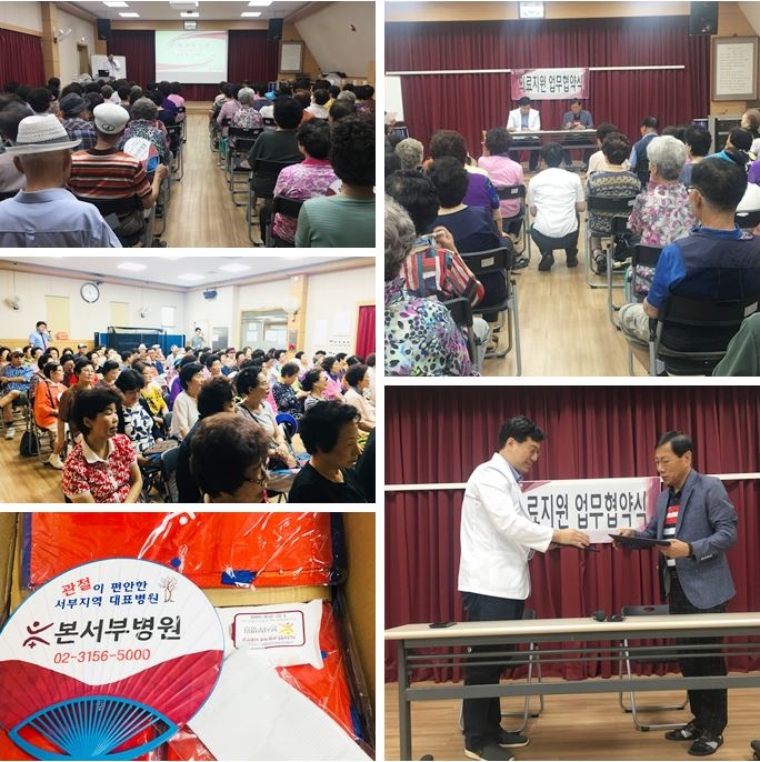 [구립역촌노인복지관] 어깨관절염 특강및 MOU 체결 (본 서부병원)