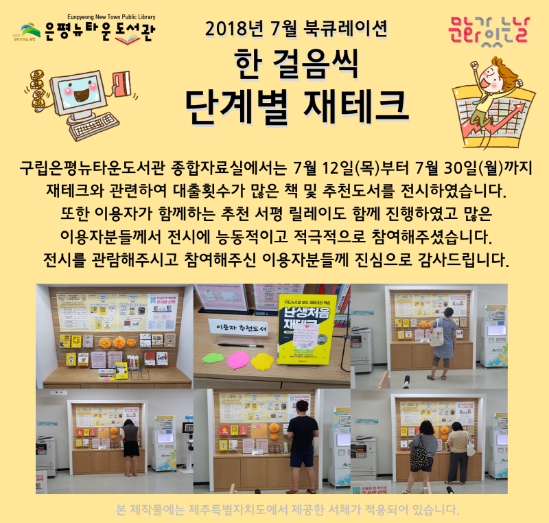 [구립은평뉴타운도서관] 2018년 북큐레이션 '한 걸음씩 단계별 재테크'