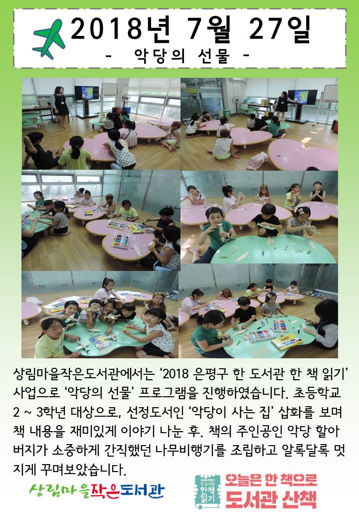 [상림마을작은도서관] 2018 한 도서관 한 책 읽기 