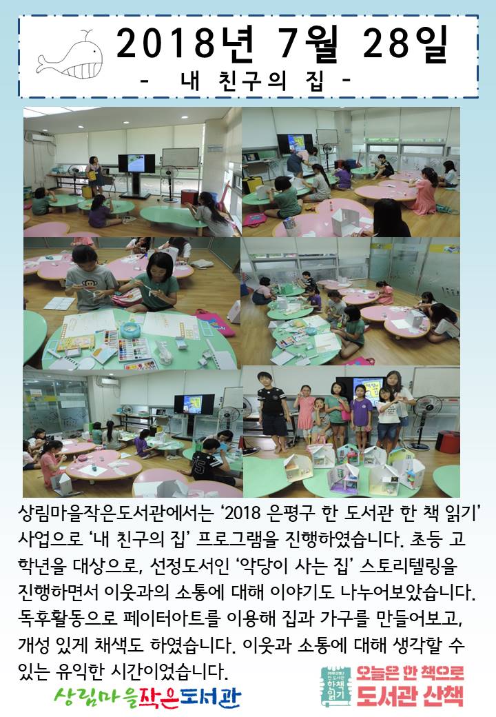 [상림마을작은도서관] 2018 한 도서관 한 책 읽기 