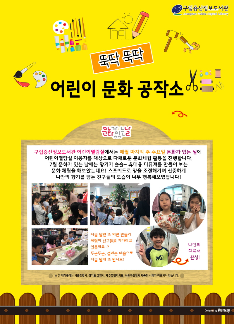 [구립증산정보도서관] 뚝딱뚝딱 어린이 문화공작소 - 7월 휴대용 디퓨져 만들기