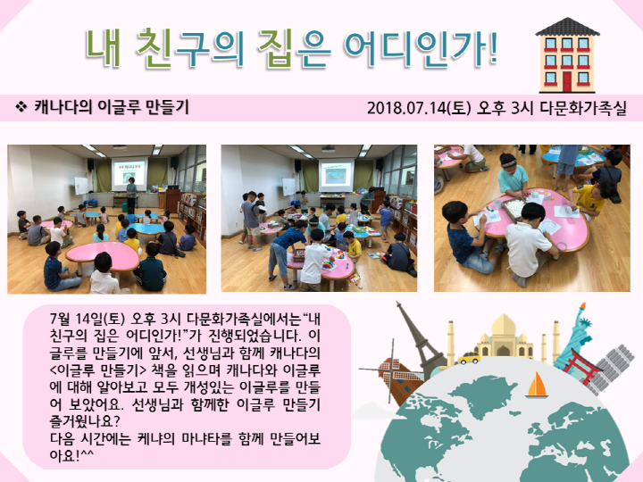 [은평구립도서관] 다문화 내 친구의 집은 어디인가! 4차